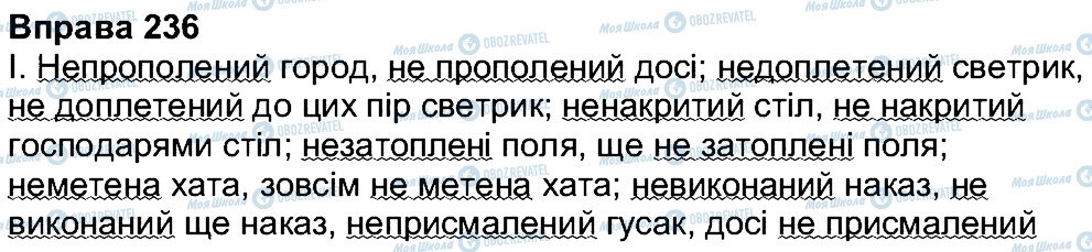 ГДЗ Українська мова 7 клас сторінка 236