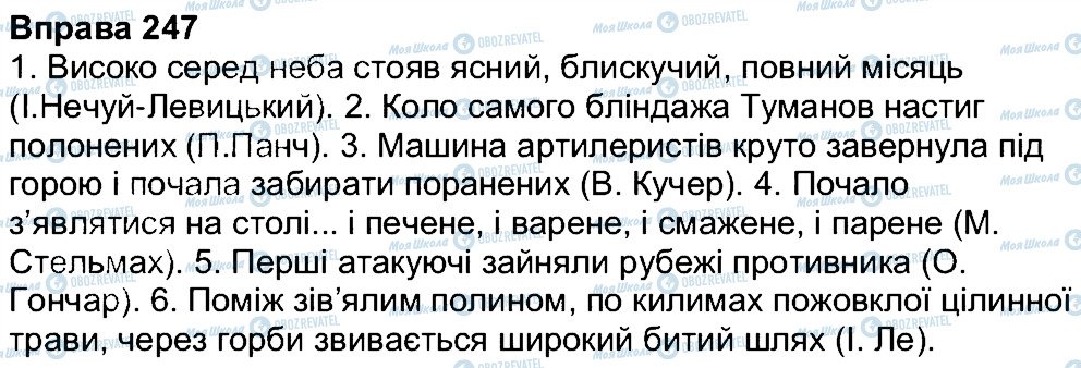 ГДЗ Українська мова 7 клас сторінка 247