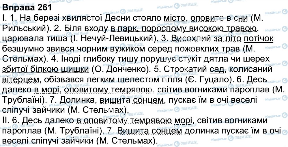 ГДЗ Укр мова 7 класс страница 261