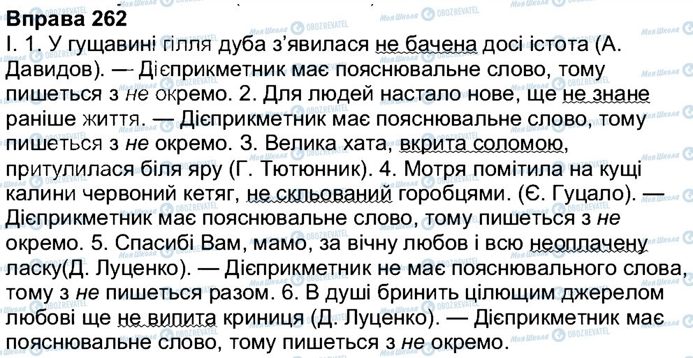 ГДЗ Українська мова 7 клас сторінка 262