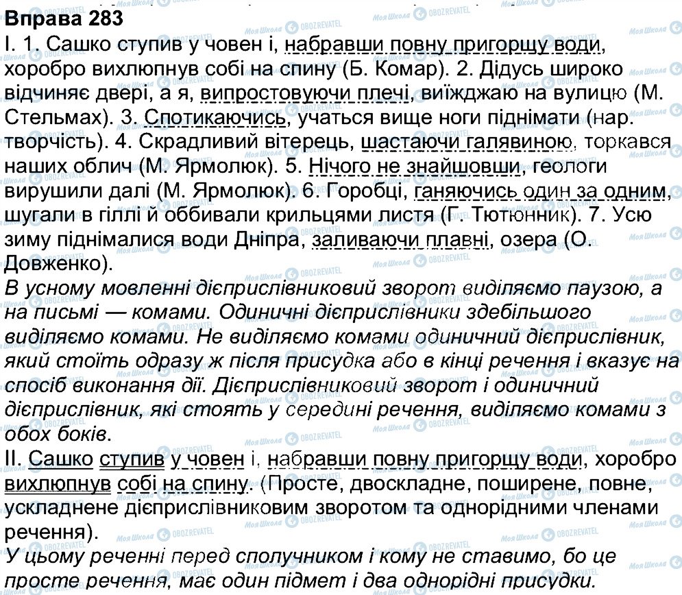 ГДЗ Укр мова 7 класс страница 283