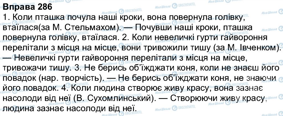 ГДЗ Укр мова 7 класс страница 286