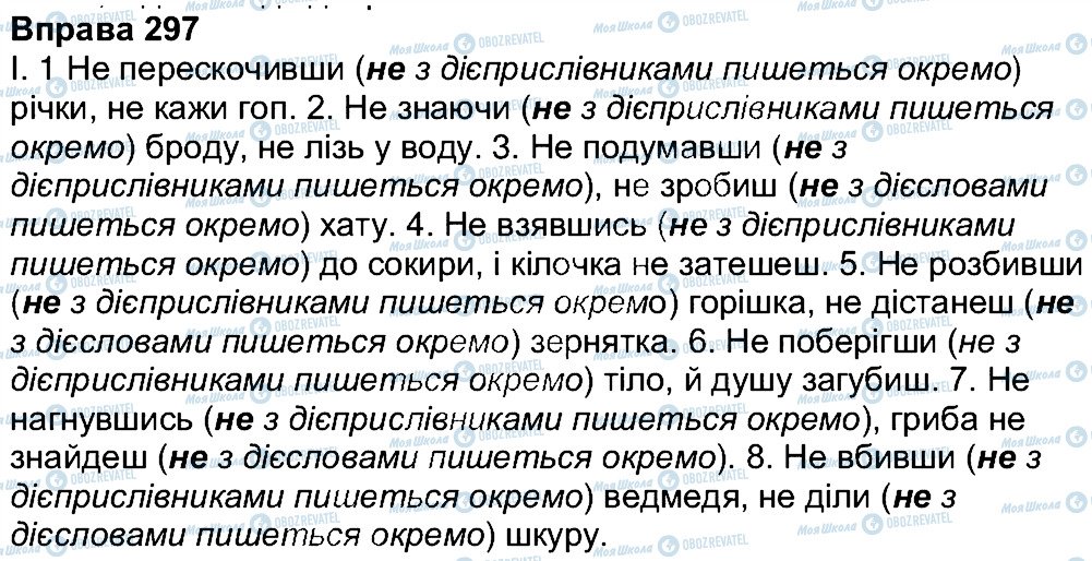 ГДЗ Українська мова 7 клас сторінка 297