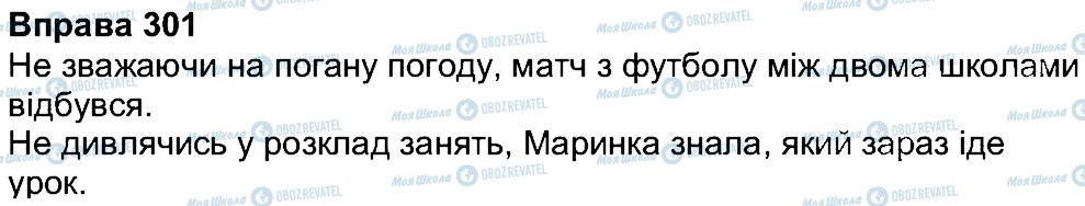 ГДЗ Українська мова 7 клас сторінка 301