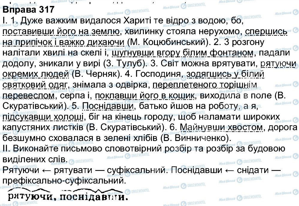 ГДЗ Українська мова 7 клас сторінка 317