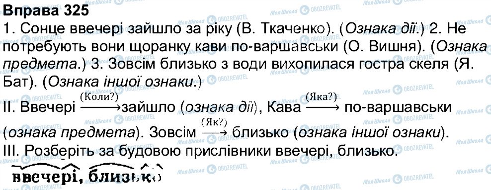 ГДЗ Українська мова 7 клас сторінка 325
