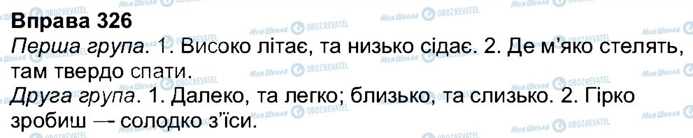 ГДЗ Українська мова 7 клас сторінка 326