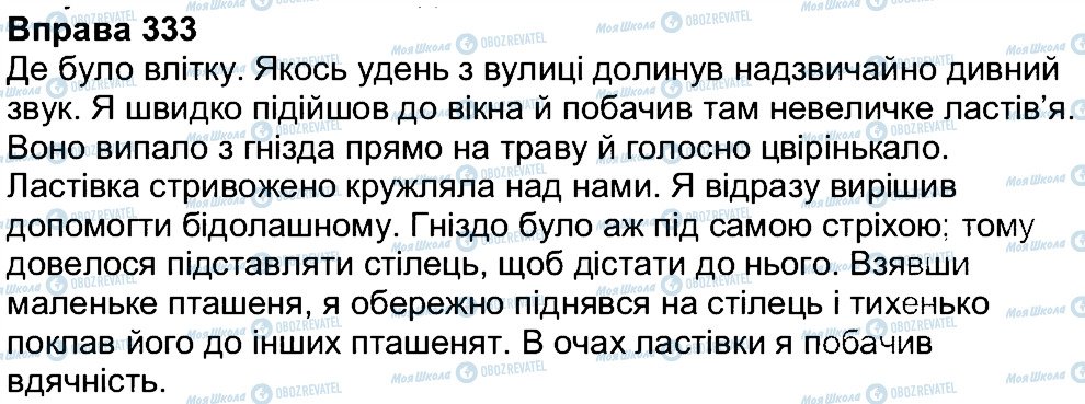 ГДЗ Українська мова 7 клас сторінка 333