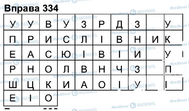 ГДЗ Українська мова 7 клас сторінка 334