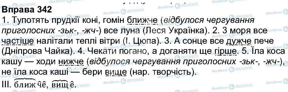 ГДЗ Українська мова 7 клас сторінка 342