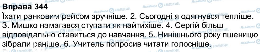 ГДЗ Українська мова 7 клас сторінка 344