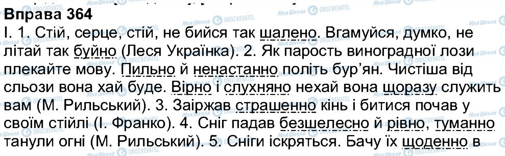 ГДЗ Українська мова 7 клас сторінка 363