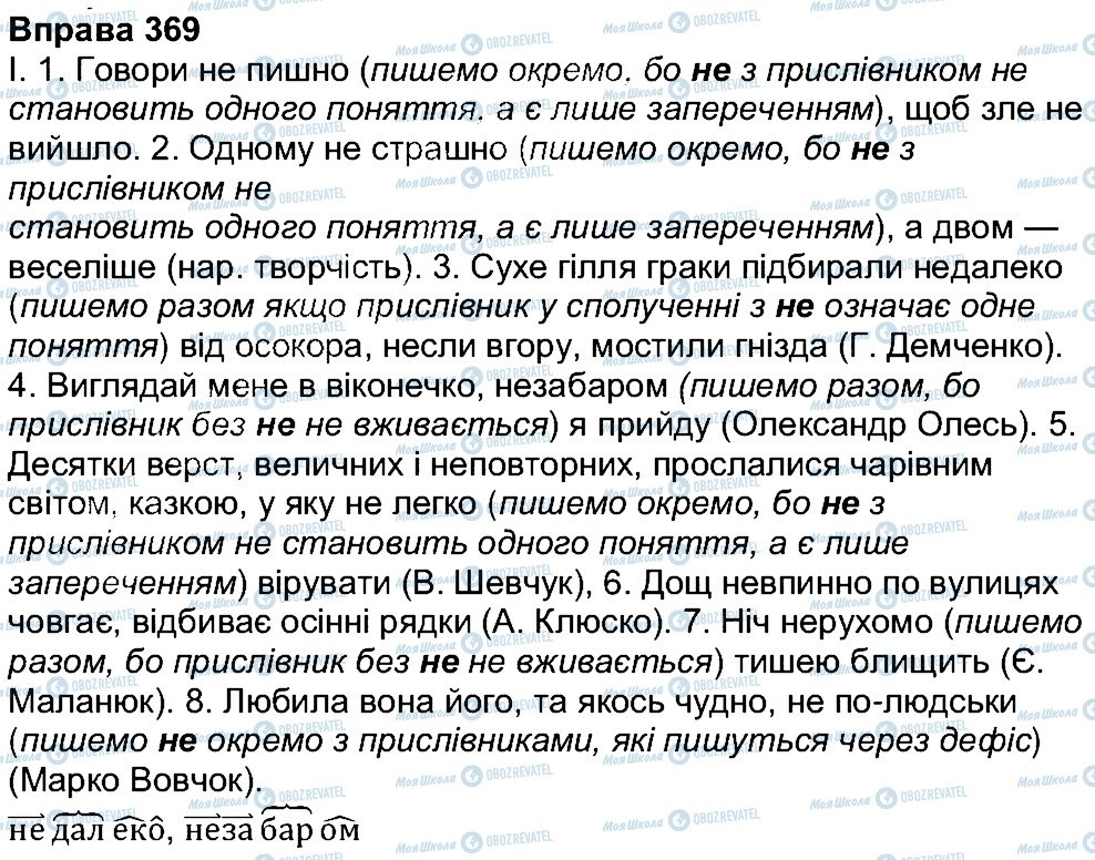 ГДЗ Українська мова 7 клас сторінка 369