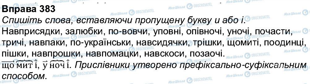 ГДЗ Українська мова 7 клас сторінка 383