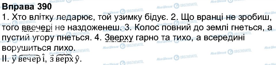 ГДЗ Українська мова 7 клас сторінка 390