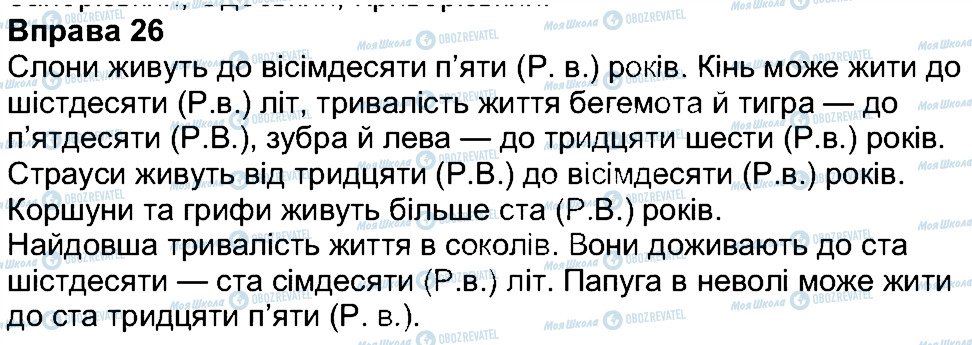 ГДЗ Українська мова 7 клас сторінка 26