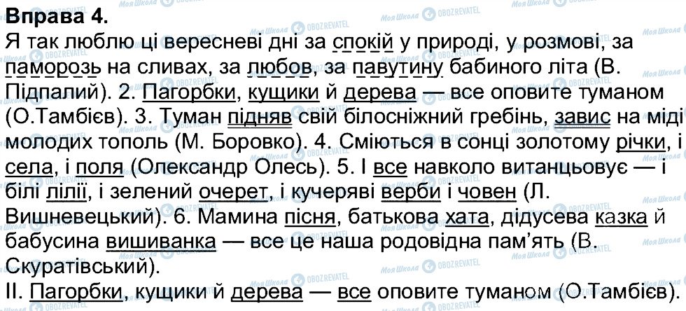 ГДЗ Українська мова 7 клас сторінка 4