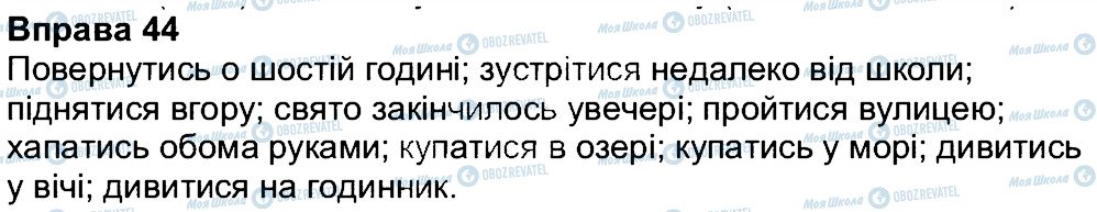 ГДЗ Українська мова 7 клас сторінка 44