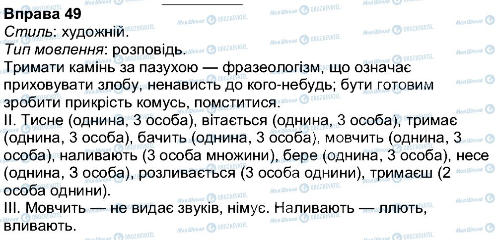 ГДЗ Українська мова 7 клас сторінка 49