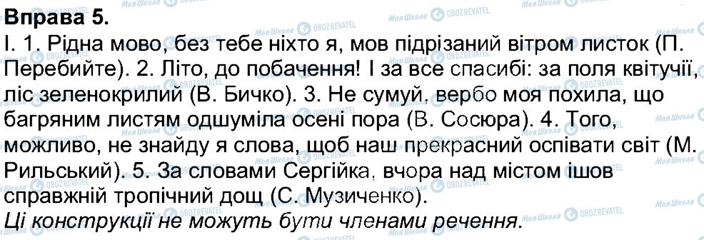 ГДЗ Українська мова 7 клас сторінка 5