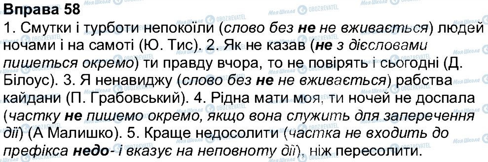 ГДЗ Українська мова 7 клас сторінка 58