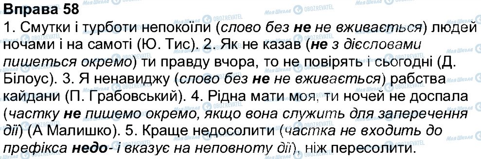 ГДЗ Укр мова 7 класс страница 58