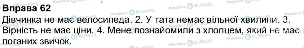 ГДЗ Укр мова 7 класс страница 62