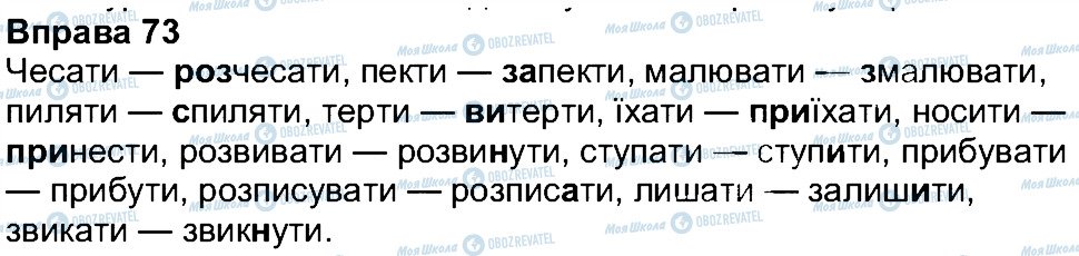 ГДЗ Українська мова 7 клас сторінка 73