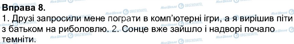 ГДЗ Українська мова 7 клас сторінка 8