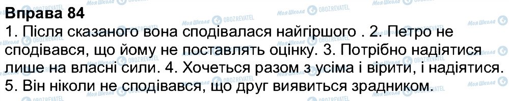 ГДЗ Українська мова 7 клас сторінка 84