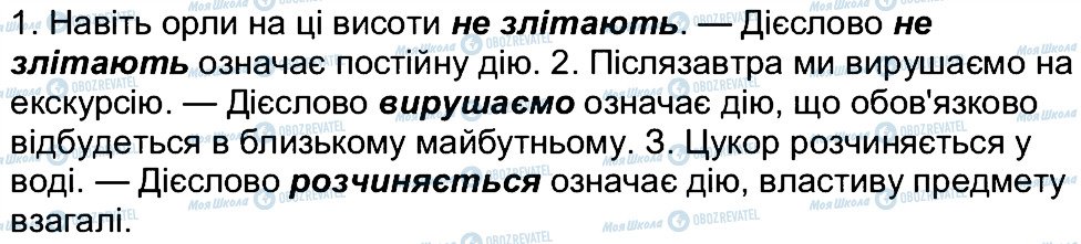 ГДЗ Українська мова 7 клас сторінка 89