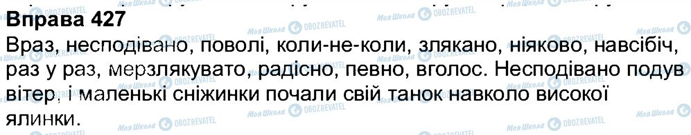 ГДЗ Українська мова 7 клас сторінка 427