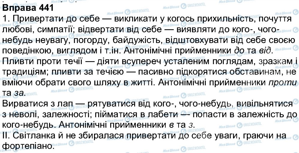 ГДЗ Українська мова 7 клас сторінка 441