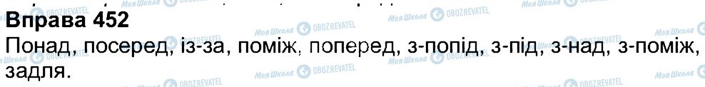 ГДЗ Укр мова 7 класс страница 452