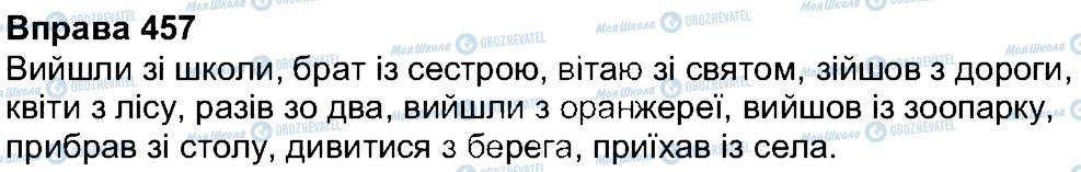 ГДЗ Українська мова 7 клас сторінка 457