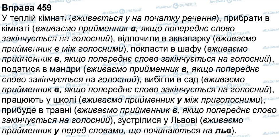 ГДЗ Українська мова 7 клас сторінка 459