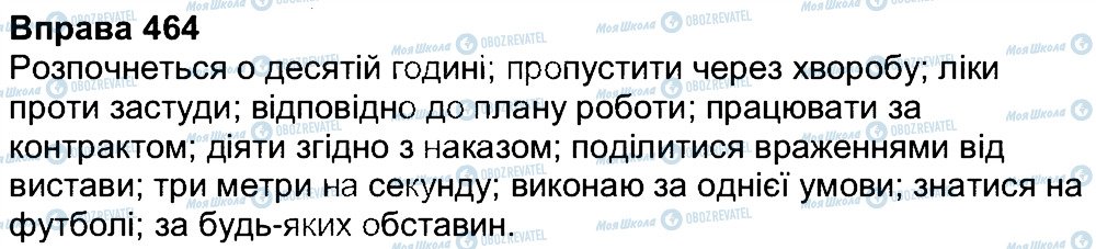 ГДЗ Українська мова 7 клас сторінка 464