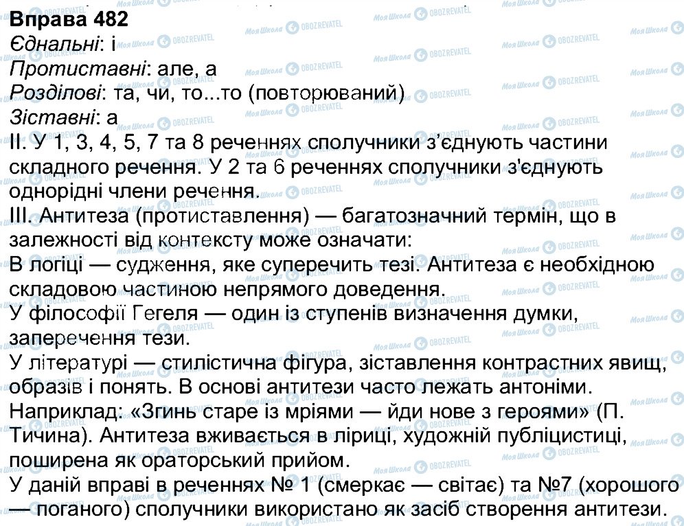 ГДЗ Укр мова 7 класс страница 482