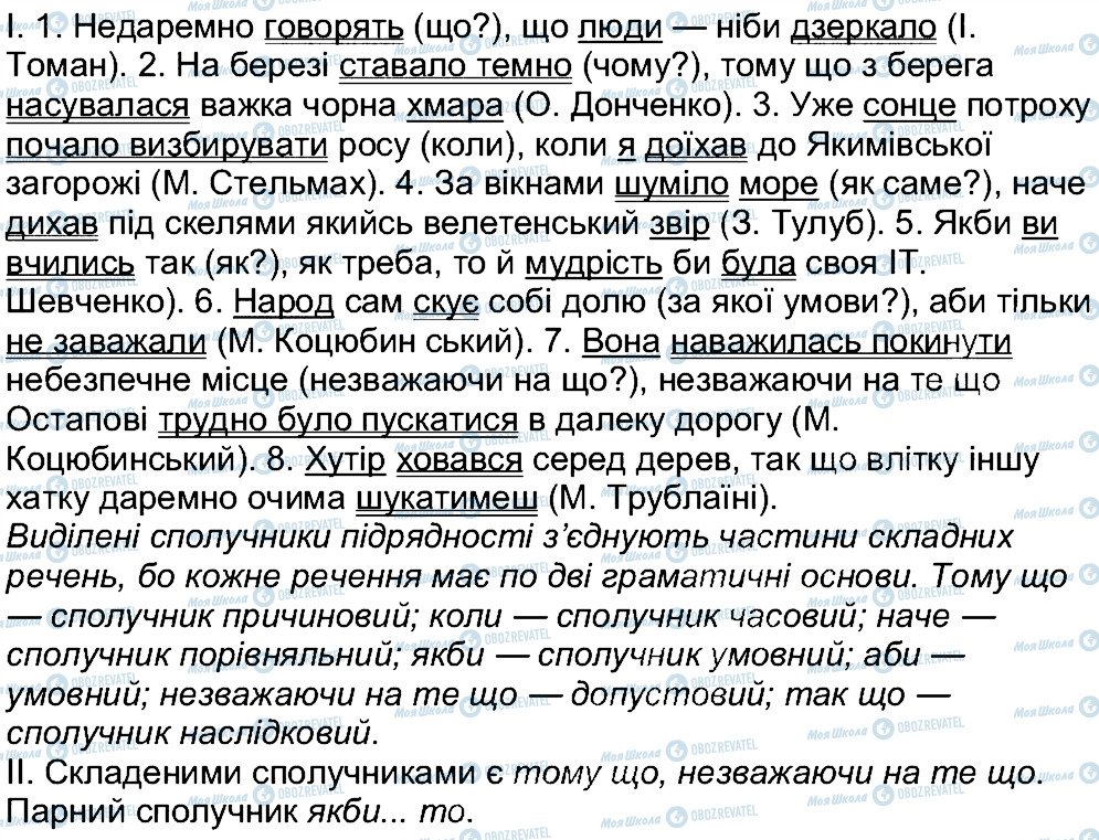 ГДЗ Українська мова 7 клас сторінка 484