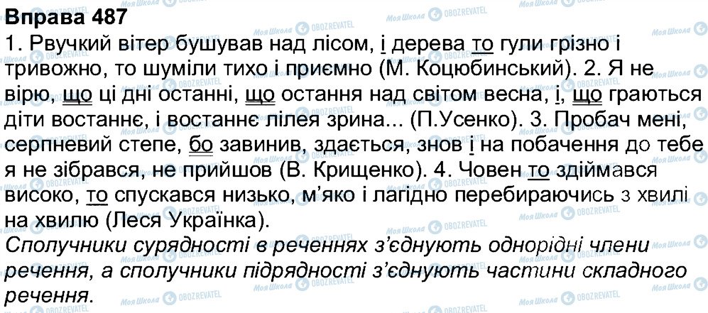 ГДЗ Українська мова 7 клас сторінка 487