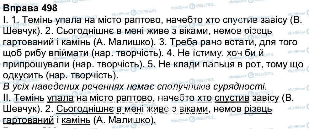 ГДЗ Українська мова 7 клас сторінка 498