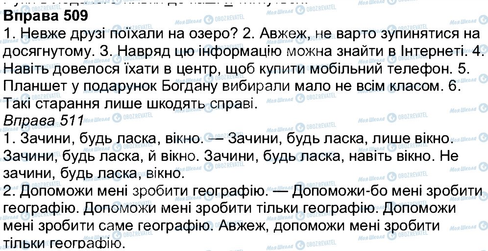 ГДЗ Українська мова 7 клас сторінка 509