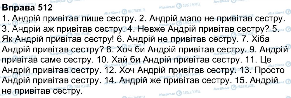 ГДЗ Укр мова 7 класс страница 512