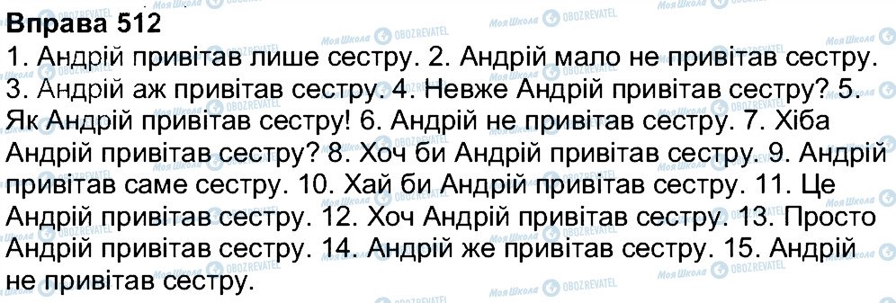 ГДЗ Українська мова 7 клас сторінка 512
