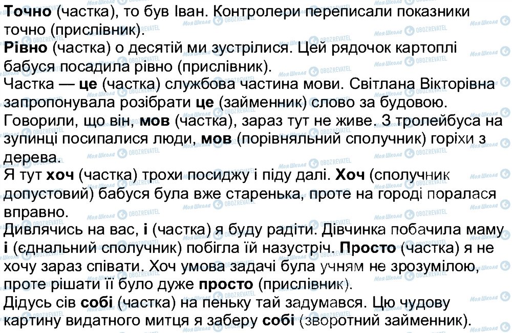 ГДЗ Укр мова 7 класс страница 514