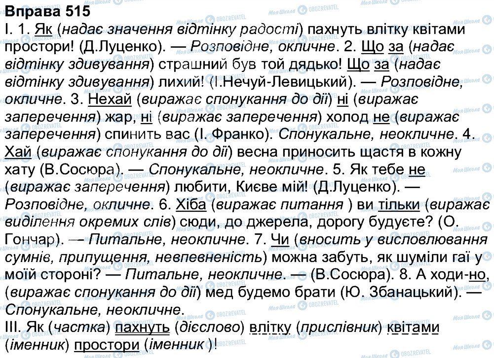 ГДЗ Українська мова 7 клас сторінка 515