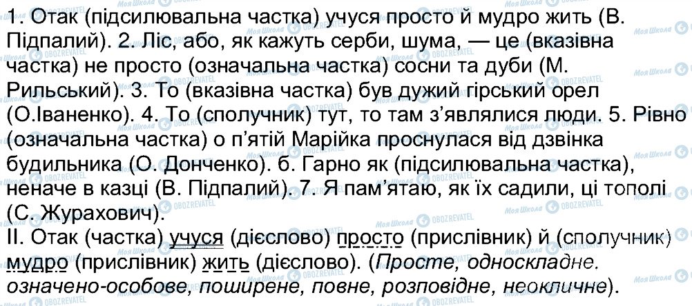 ГДЗ Укр мова 7 класс страница 516