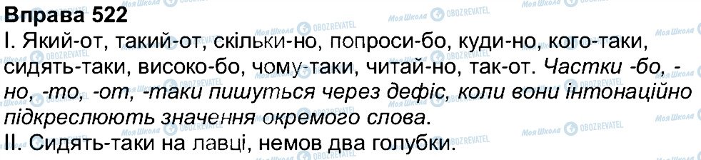 ГДЗ Українська мова 7 клас сторінка 522