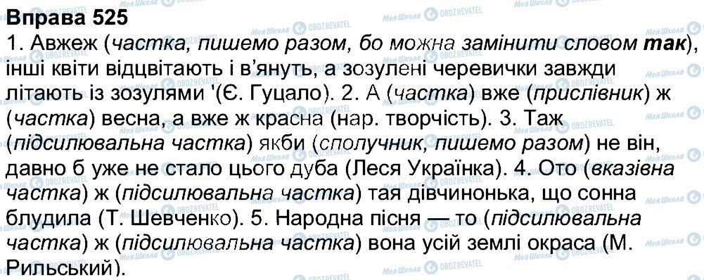 ГДЗ Українська мова 7 клас сторінка 525