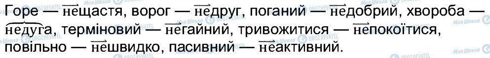 ГДЗ Укр мова 7 класс страница 532